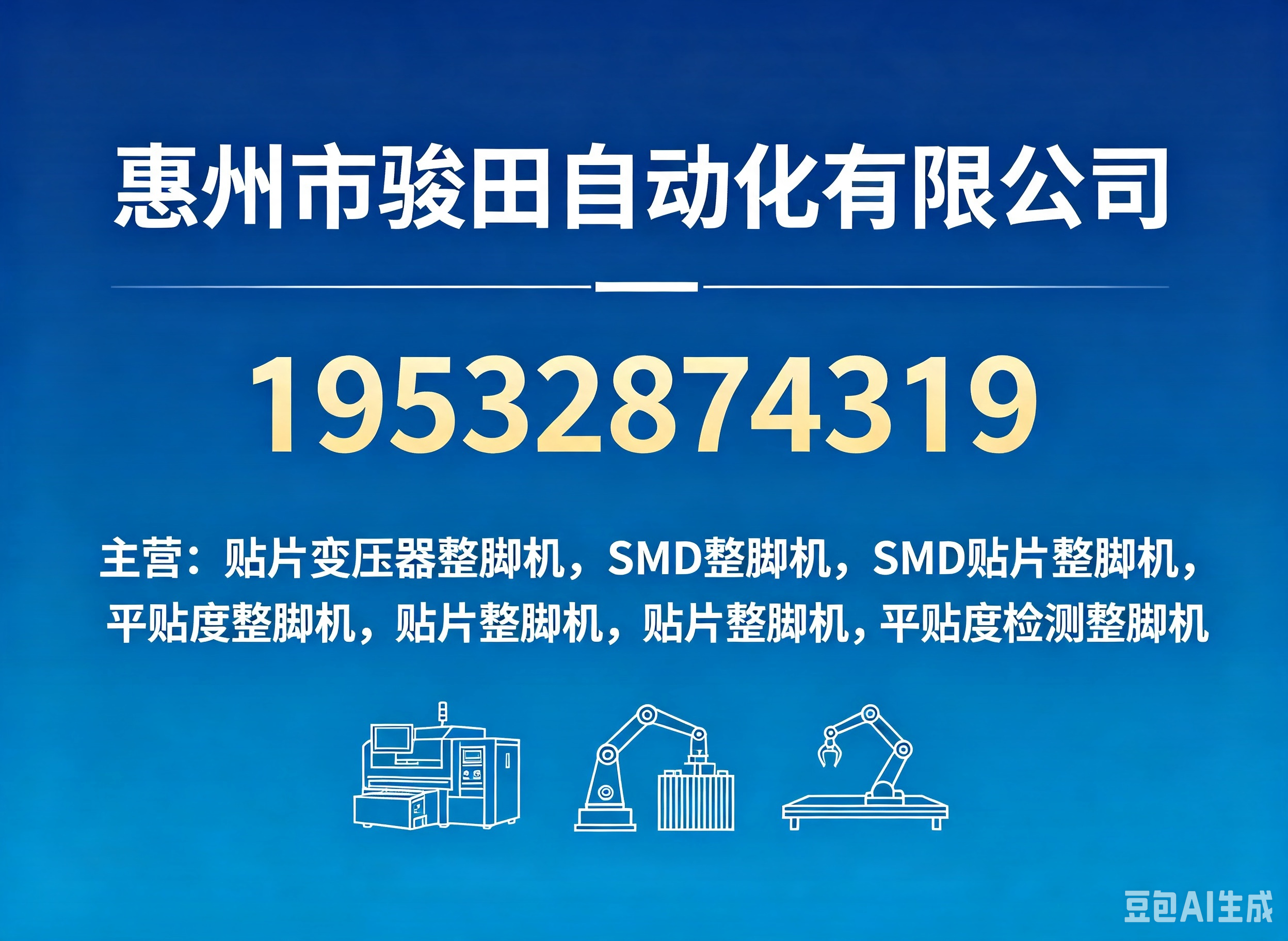 骏田自动化常德线上分站